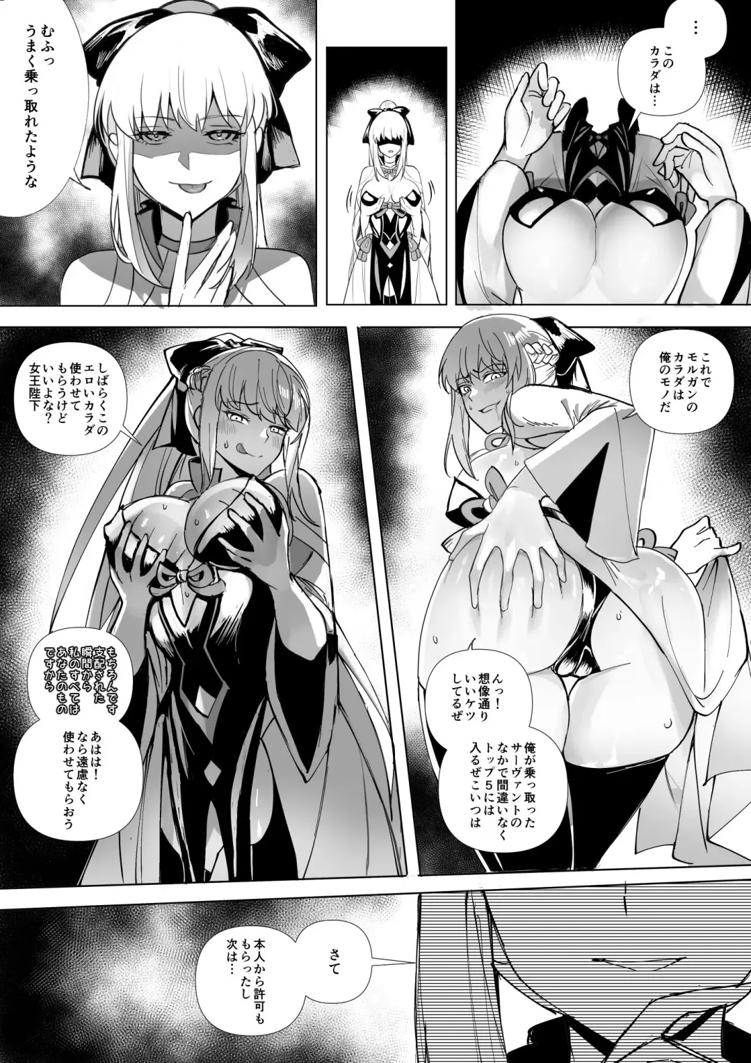 [Duokuma] FGO モルガン&水着カーマ憑依 Fhentai - Page 3