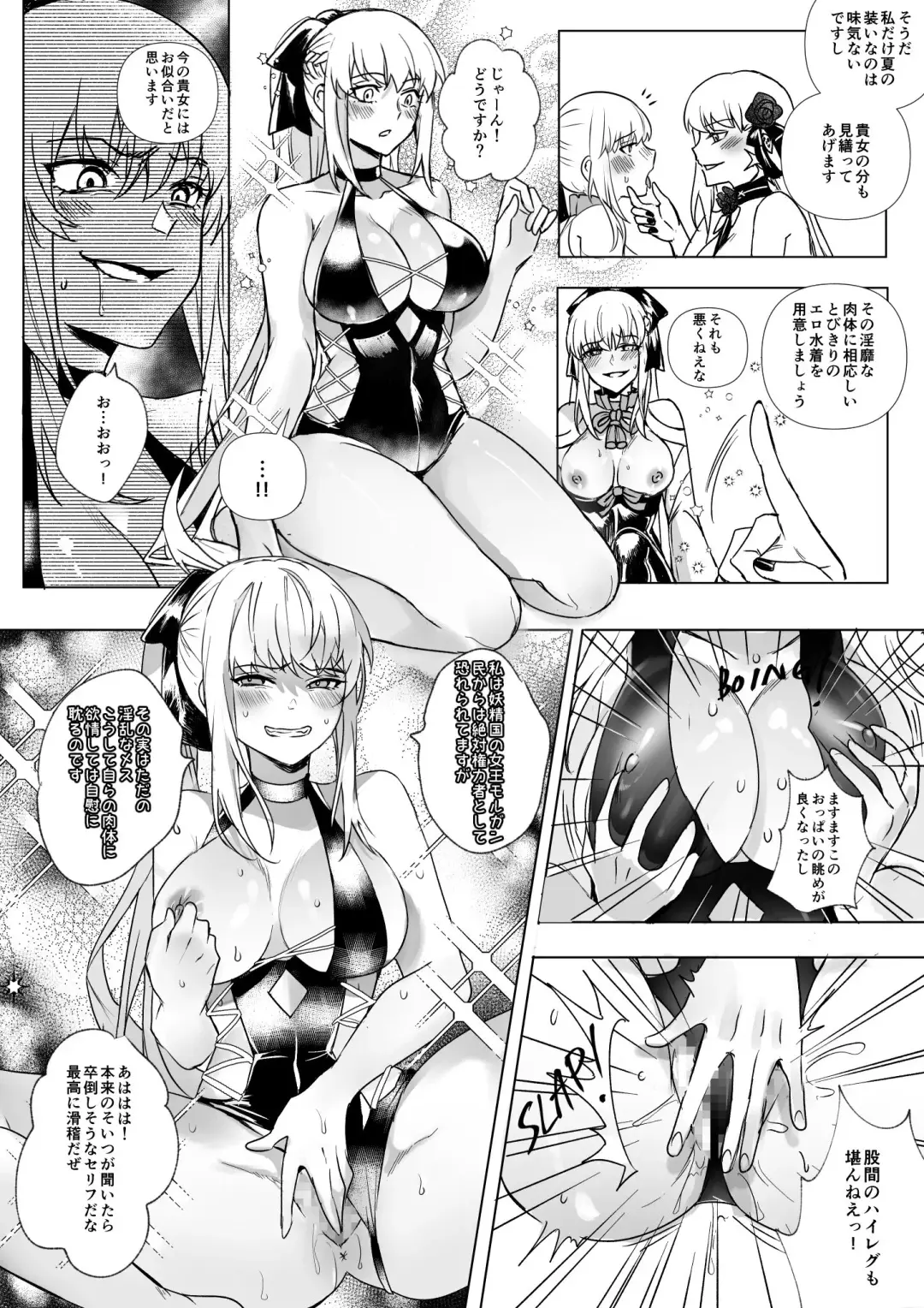 [Duokuma] FGO モルガン&水着カーマ憑依 Fhentai - Page 11