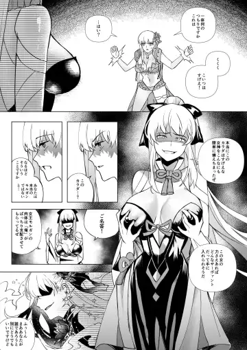 [Duokuma] FGO モルガン&水着カーマ憑依 Fhentai.net - Page 5