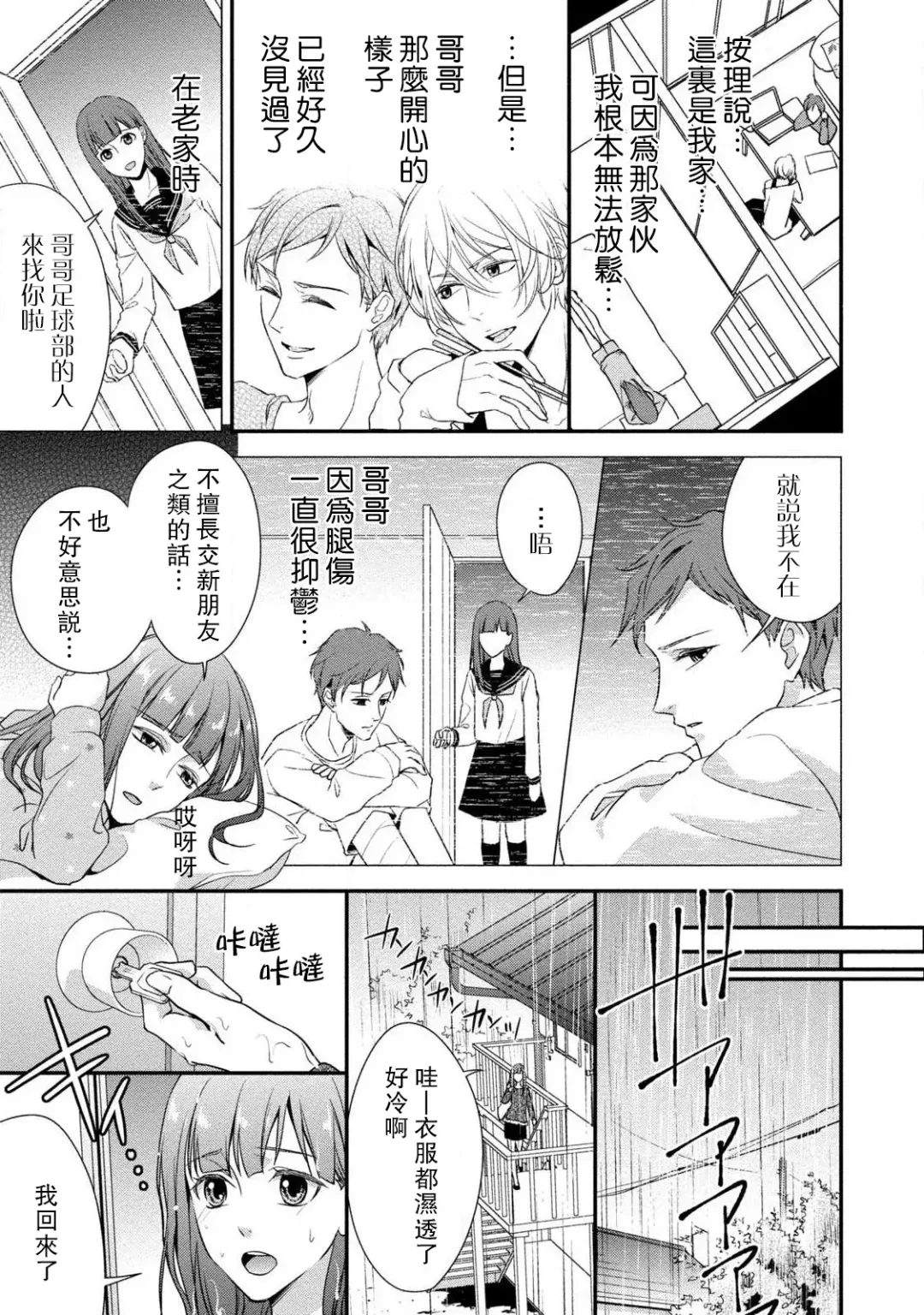 [Aizen Mana] If my brother's friend was a male of exposure | 哥哥的朋友是露出系男子 Fhentai.net - Page 11