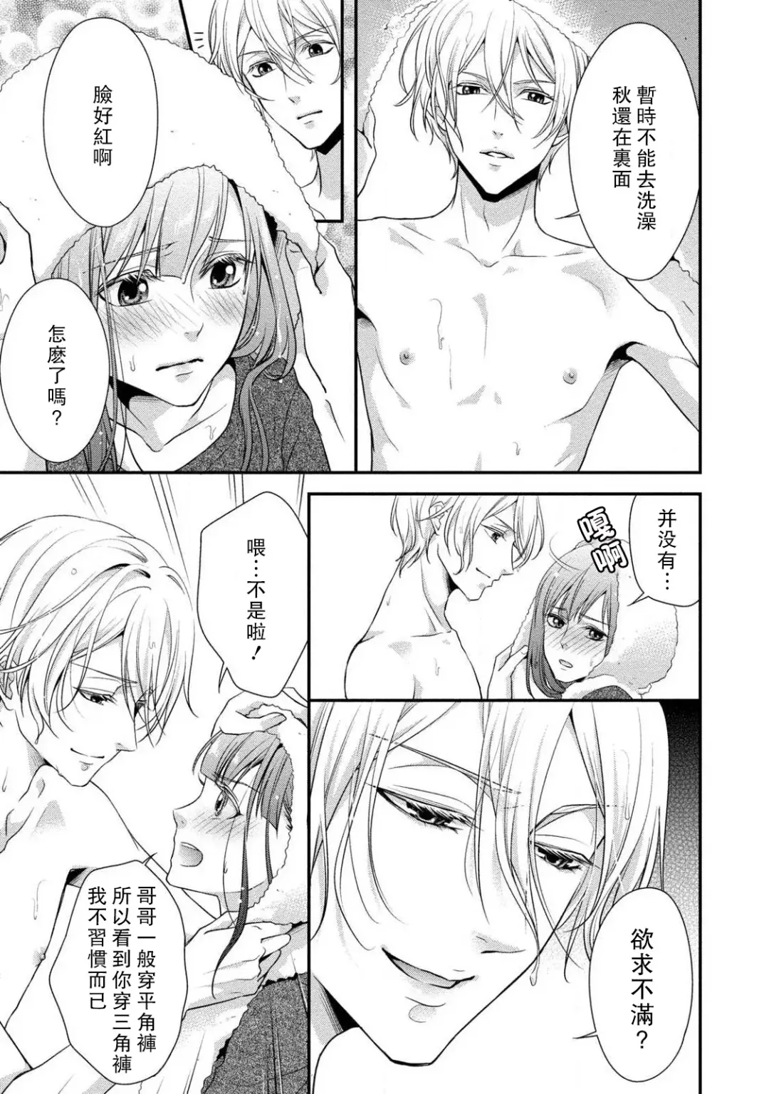 [Aizen Mana] If my brother's friend was a male of exposure | 哥哥的朋友是露出系男子 Fhentai.net - Page 13