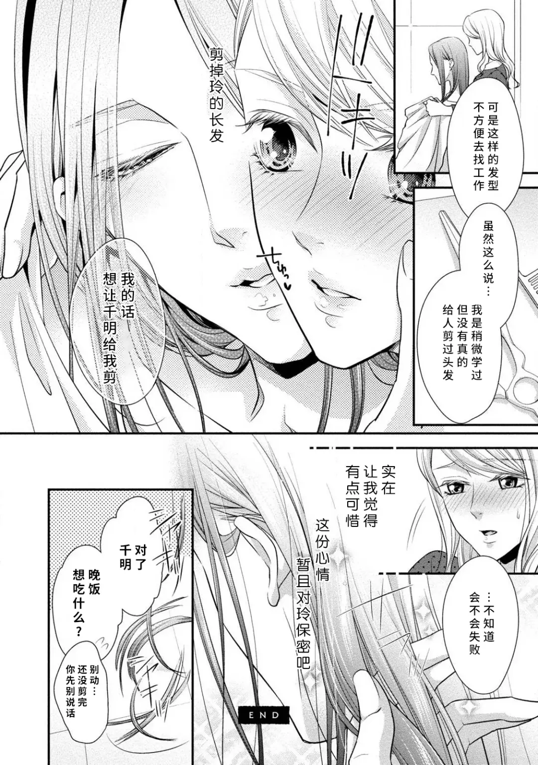 [Aizen Mana] If my brother's friend was a male of exposure | 哥哥的朋友是露出系男子 Fhentai.net - Page 135