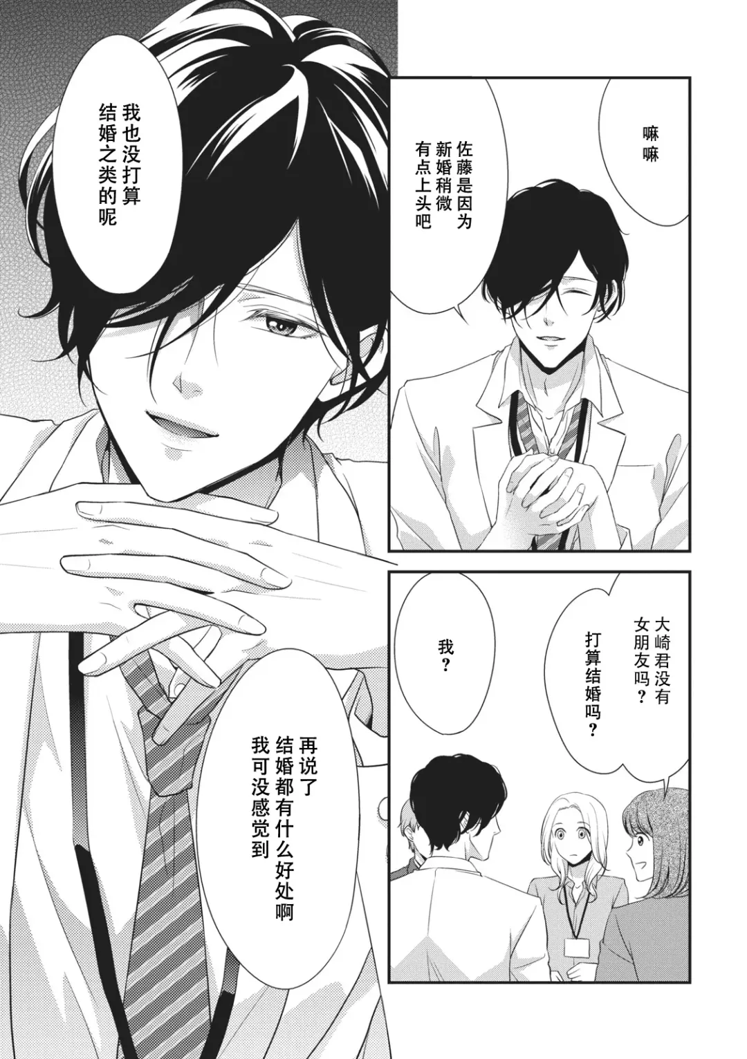 [Aizen Mana] If my brother's friend was a male of exposure | 哥哥的朋友是露出系男子 Fhentai.net - Page 138