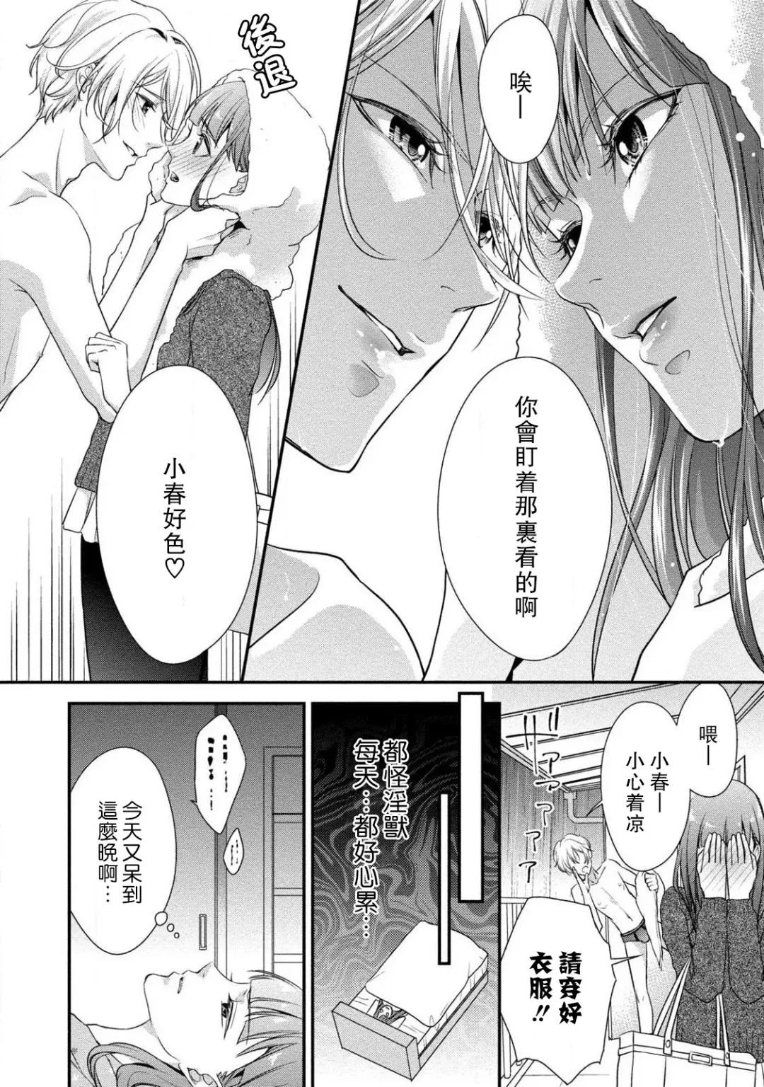 [Aizen Mana] If my brother's friend was a male of exposure | 哥哥的朋友是露出系男子 Fhentai.net - Page 14