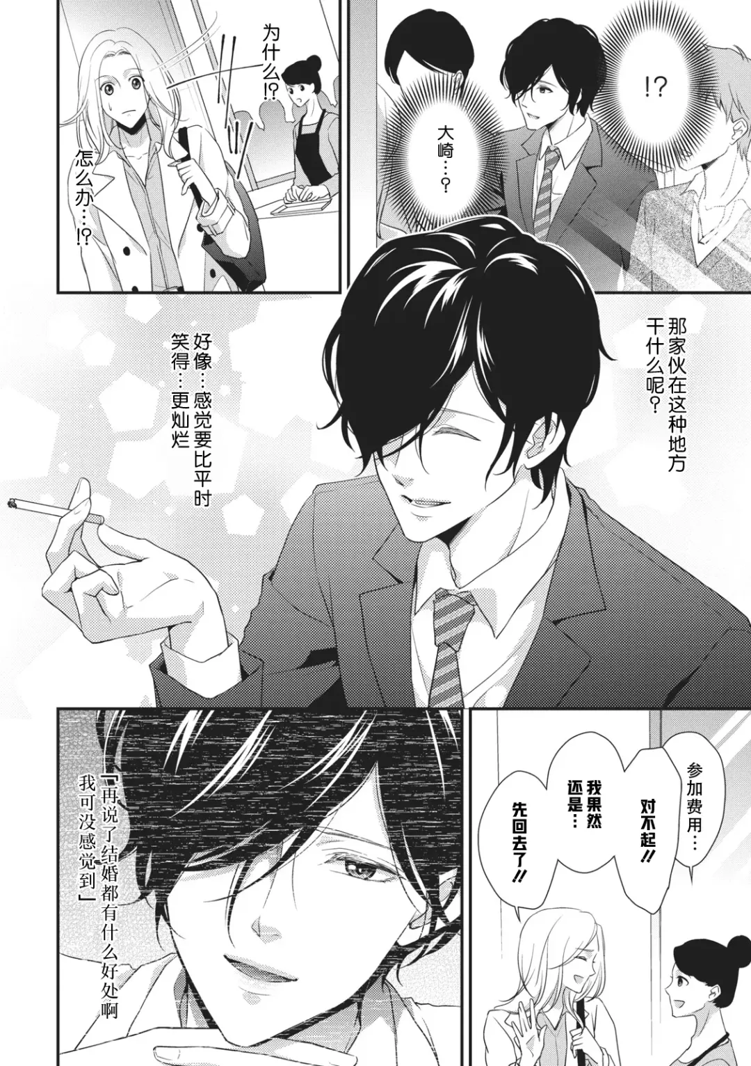 [Aizen Mana] If my brother's friend was a male of exposure | 哥哥的朋友是露出系男子 Fhentai.net - Page 141