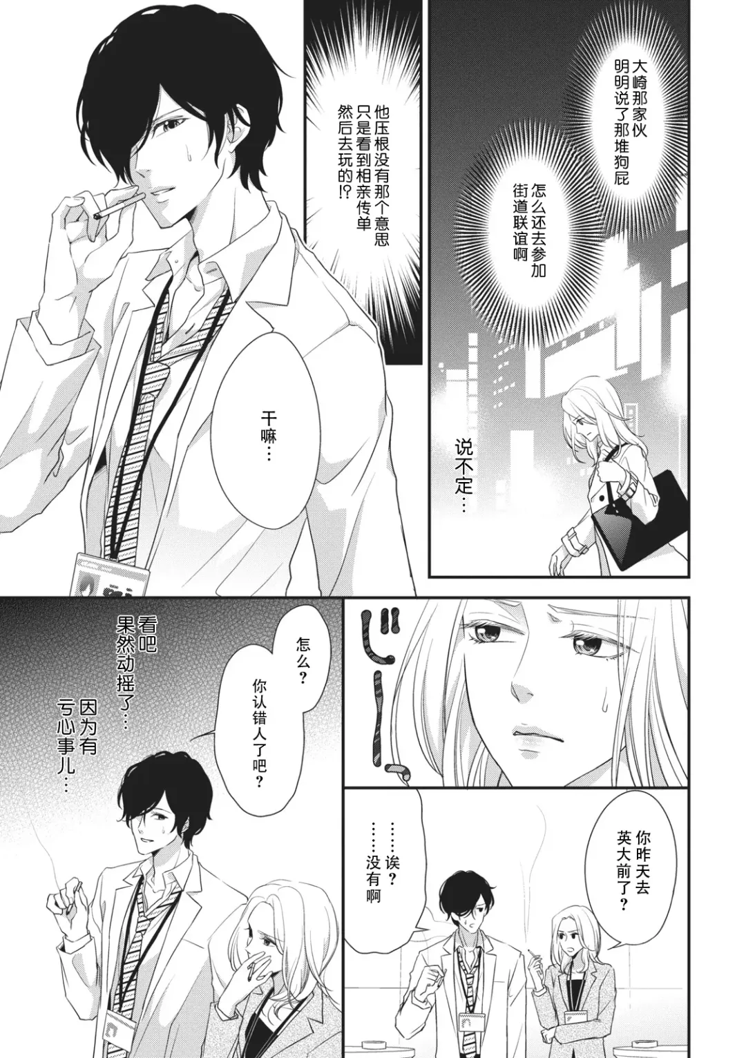 [Aizen Mana] If my brother's friend was a male of exposure | 哥哥的朋友是露出系男子 Fhentai.net - Page 142