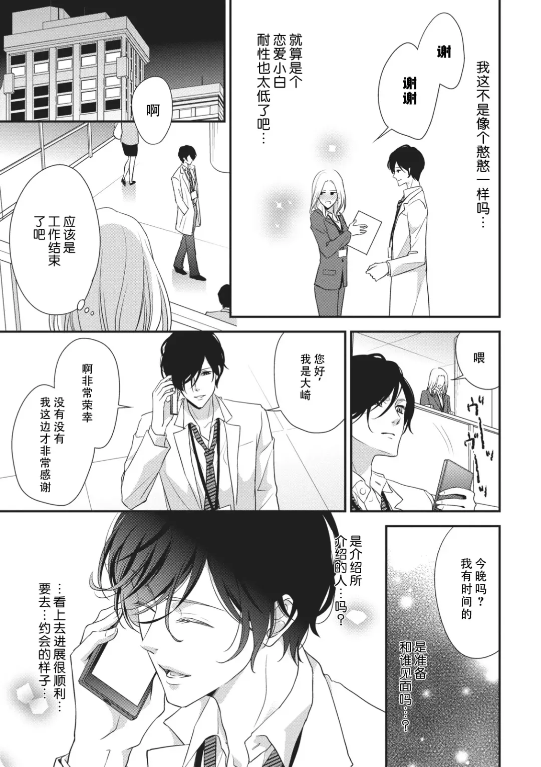 [Aizen Mana] If my brother's friend was a male of exposure | 哥哥的朋友是露出系男子 Fhentai.net - Page 152