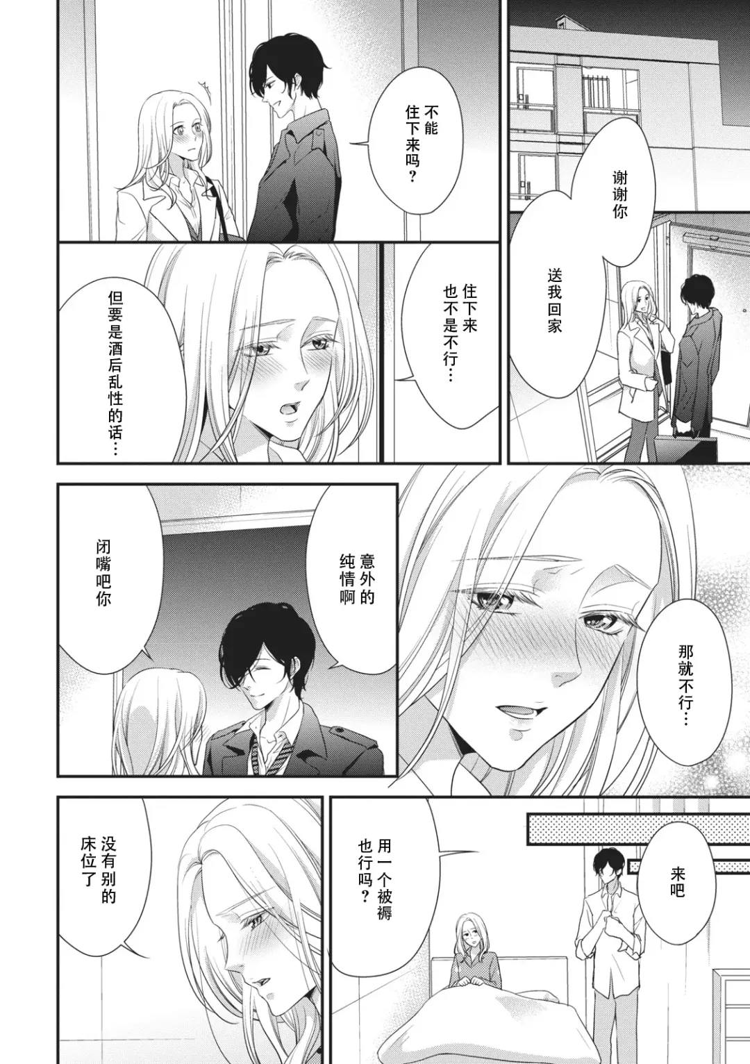 [Aizen Mana] If my brother's friend was a male of exposure | 哥哥的朋友是露出系男子 Fhentai.net - Page 157