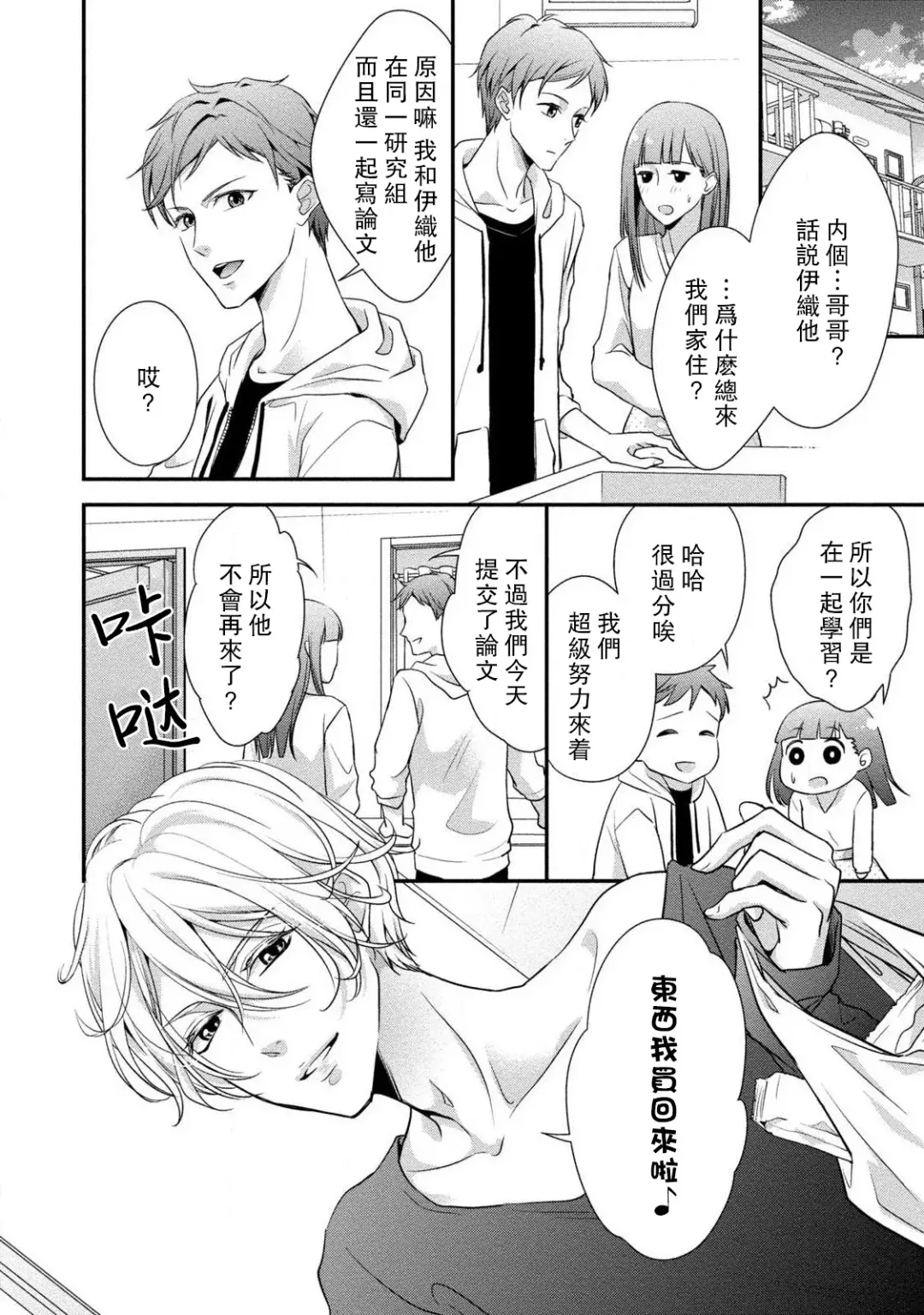 [Aizen Mana] If my brother's friend was a male of exposure | 哥哥的朋友是露出系男子 Fhentai.net - Page 16