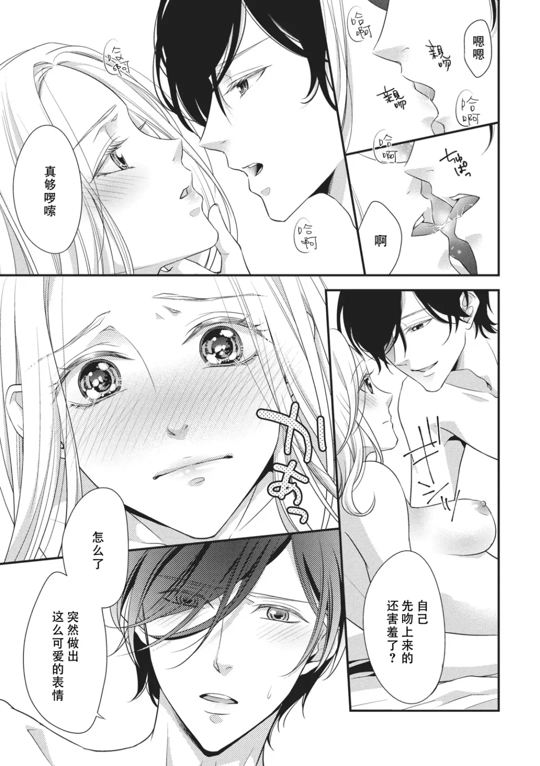 [Aizen Mana] If my brother's friend was a male of exposure | 哥哥的朋友是露出系男子 Fhentai.net - Page 162