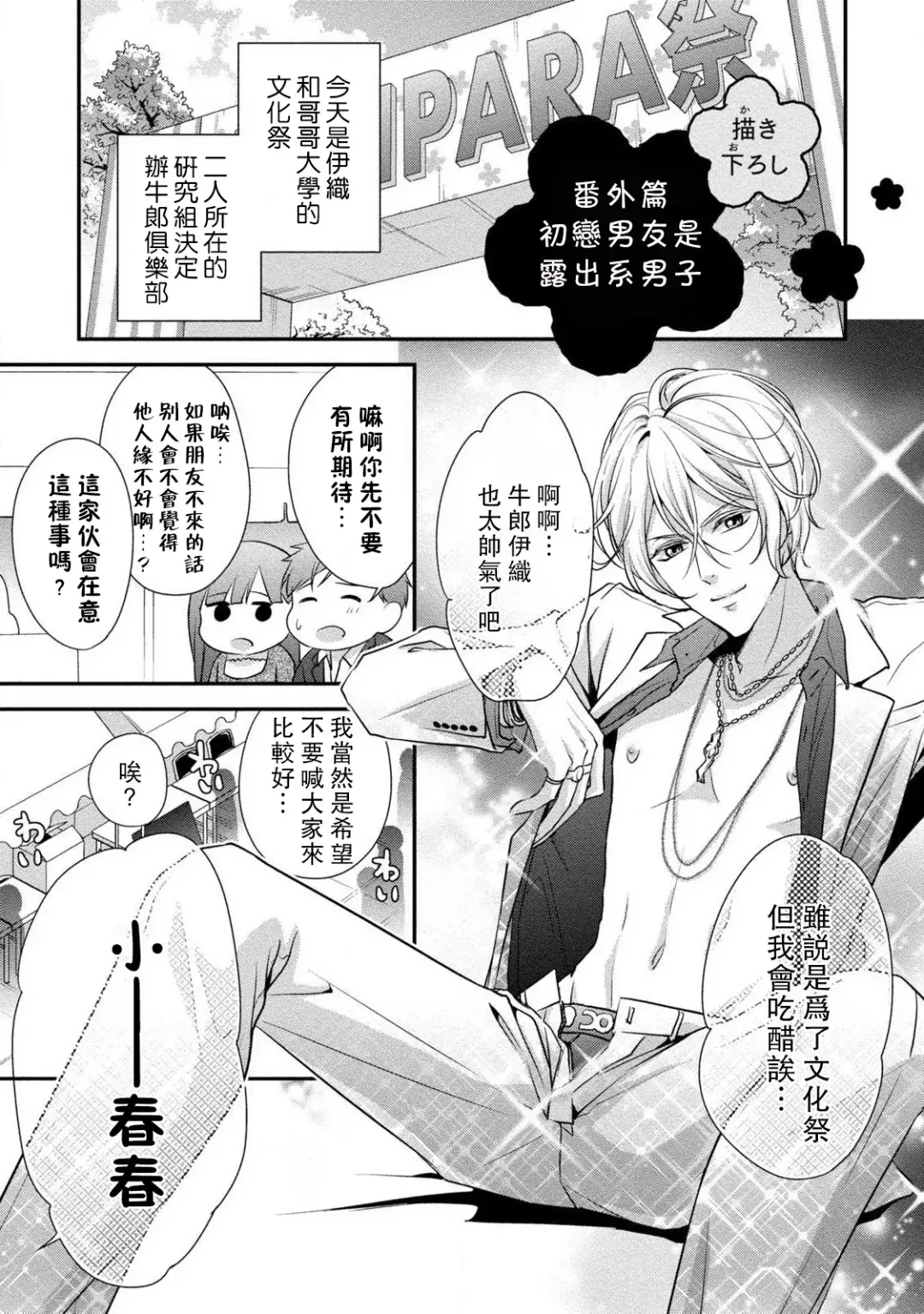 [Aizen Mana] If my brother's friend was a male of exposure | 哥哥的朋友是露出系男子 Fhentai.net - Page 168