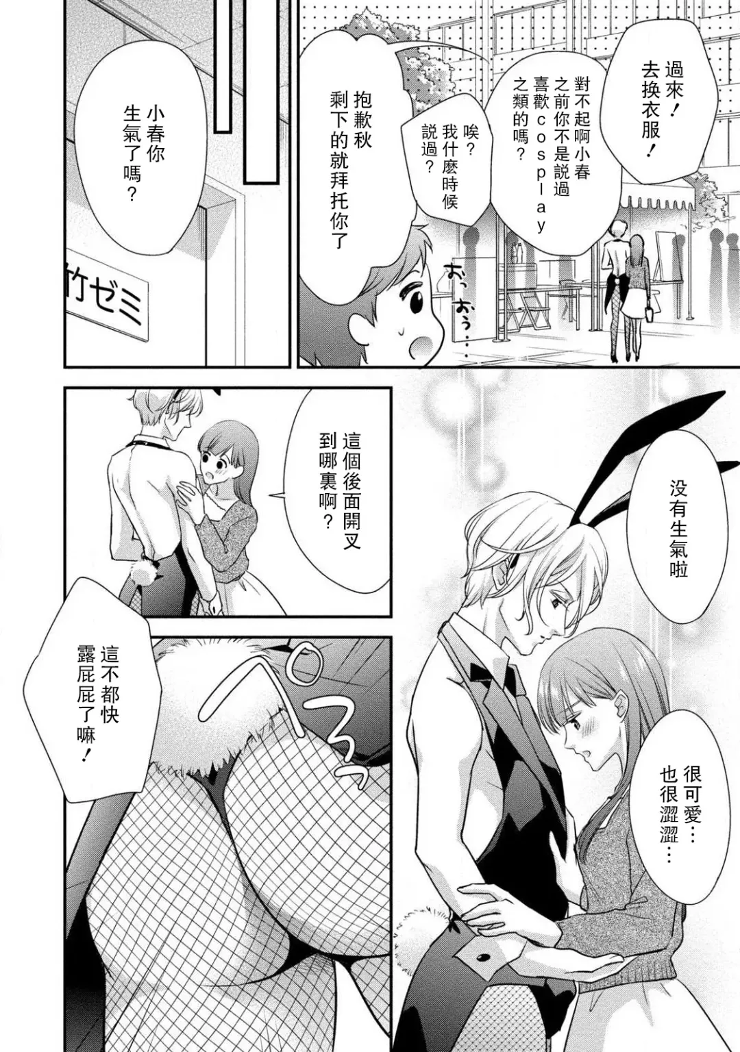 [Aizen Mana] If my brother's friend was a male of exposure | 哥哥的朋友是露出系男子 Fhentai.net - Page 171