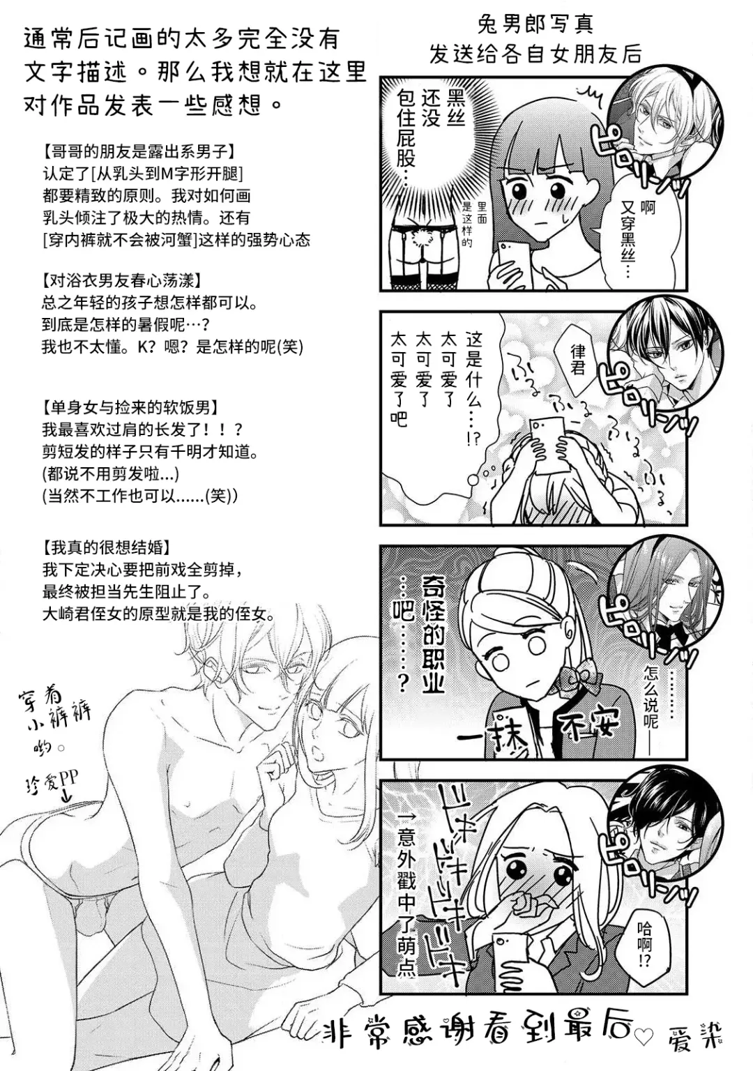 [Aizen Mana] If my brother's friend was a male of exposure | 哥哥的朋友是露出系男子 Fhentai.net - Page 182