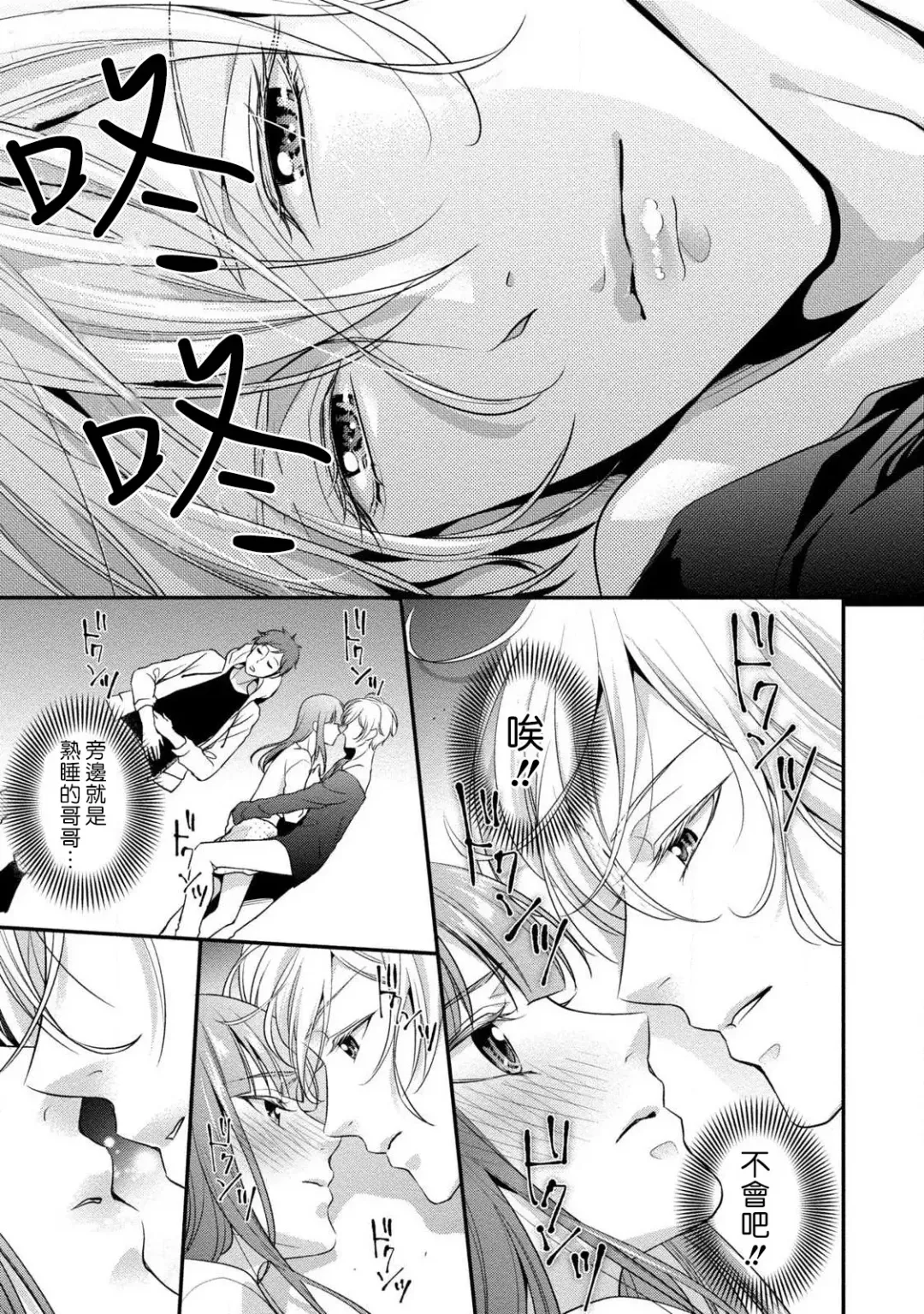 [Aizen Mana] If my brother's friend was a male of exposure | 哥哥的朋友是露出系男子 Fhentai.net - Page 19