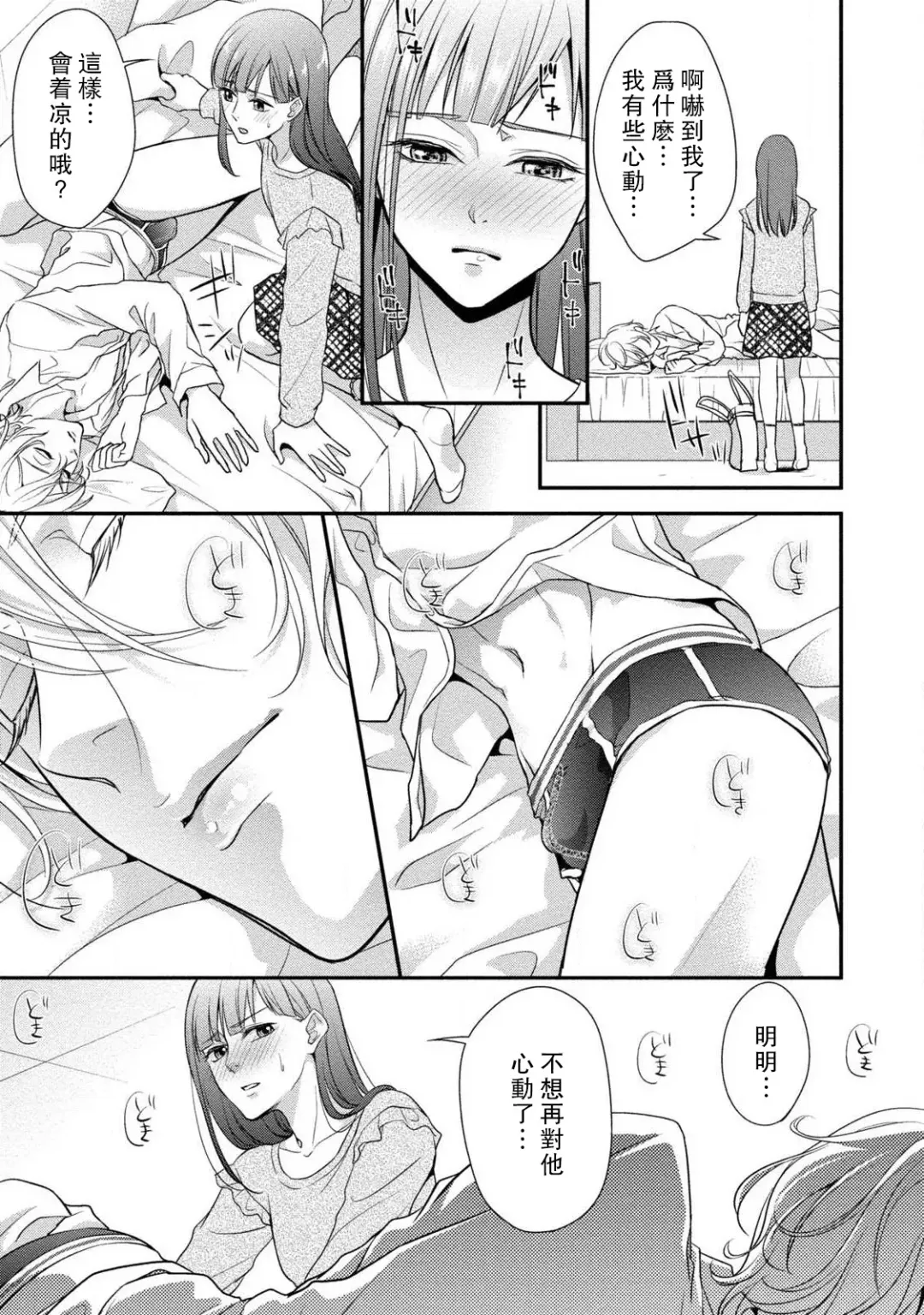 [Aizen Mana] If my brother's friend was a male of exposure | 哥哥的朋友是露出系男子 Fhentai.net - Page 23