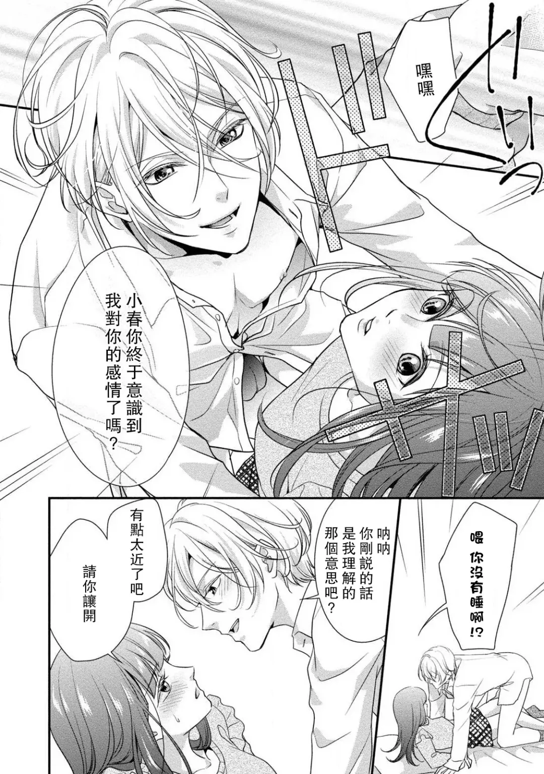 [Aizen Mana] If my brother's friend was a male of exposure | 哥哥的朋友是露出系男子 Fhentai.net - Page 24