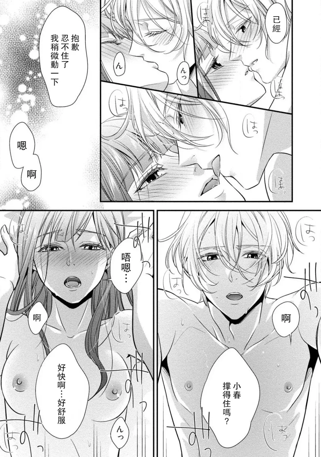 [Aizen Mana] If my brother's friend was a male of exposure | 哥哥的朋友是露出系男子 Fhentai.net - Page 37