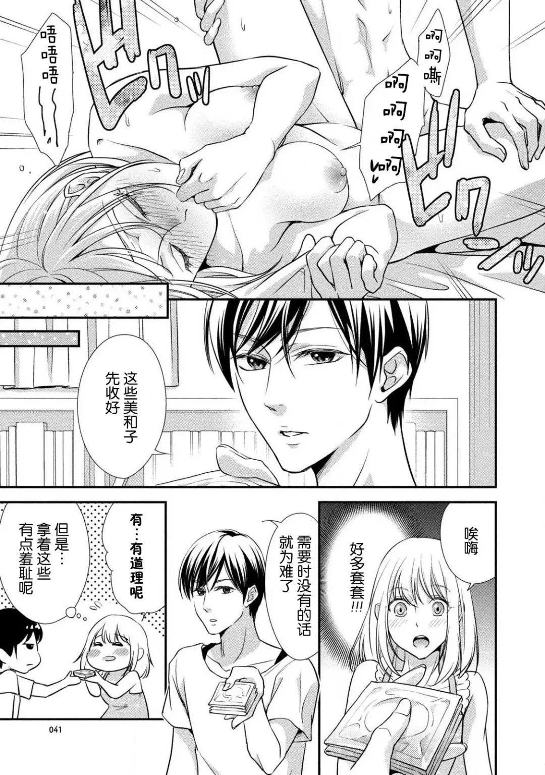 [Aizen Mana] If my brother's friend was a male of exposure | 哥哥的朋友是露出系男子 Fhentai.net - Page 43