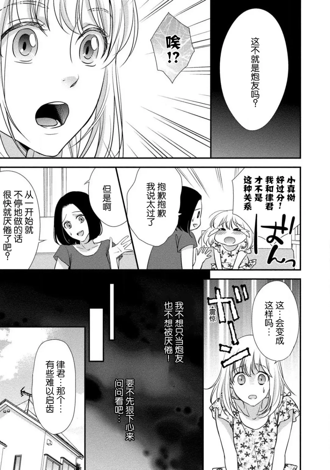 [Aizen Mana] If my brother's friend was a male of exposure | 哥哥的朋友是露出系男子 Fhentai.net - Page 45