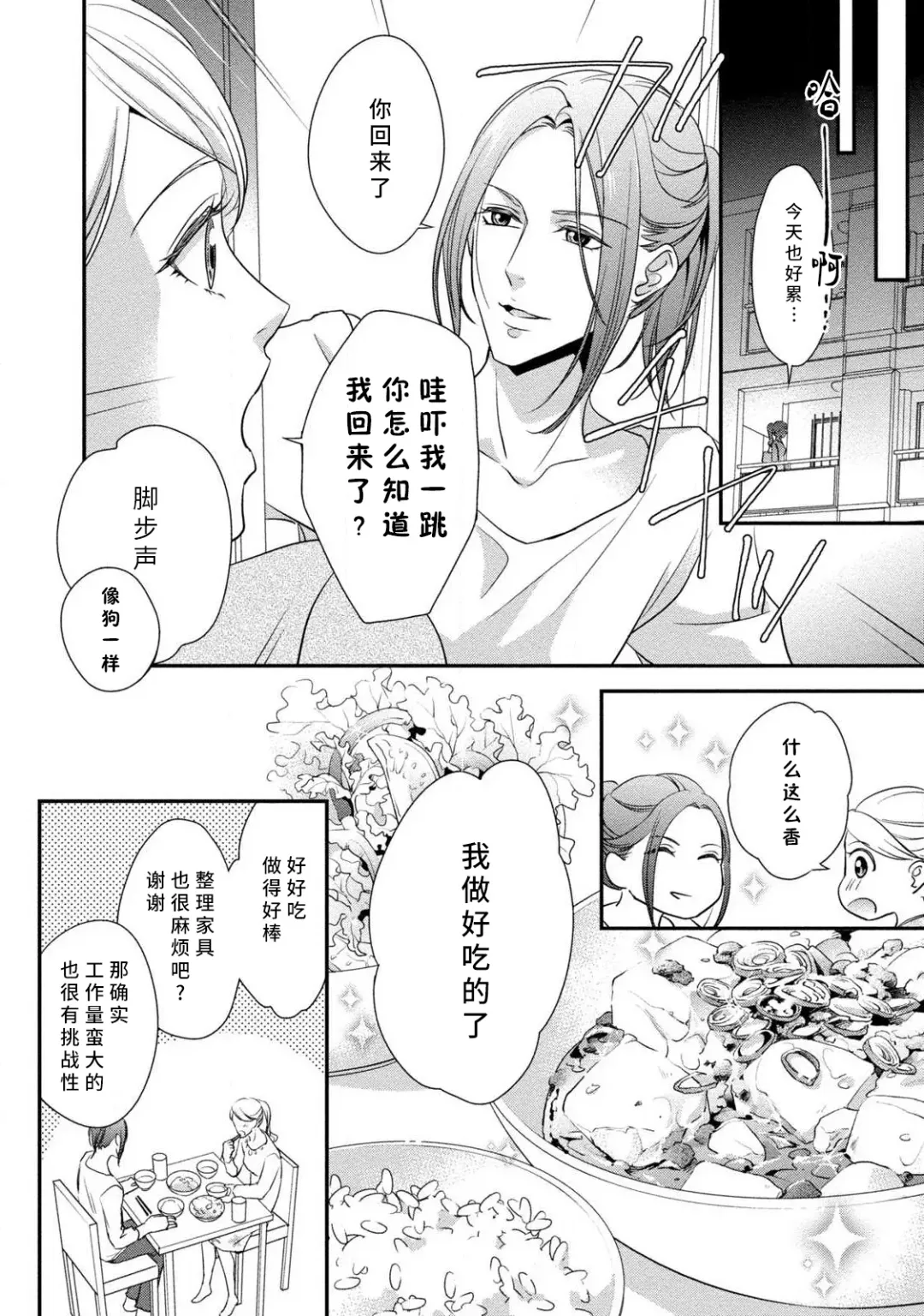 [Aizen Mana] If my brother's friend was a male of exposure | 哥哥的朋友是露出系男子 Fhentai.net - Page 83