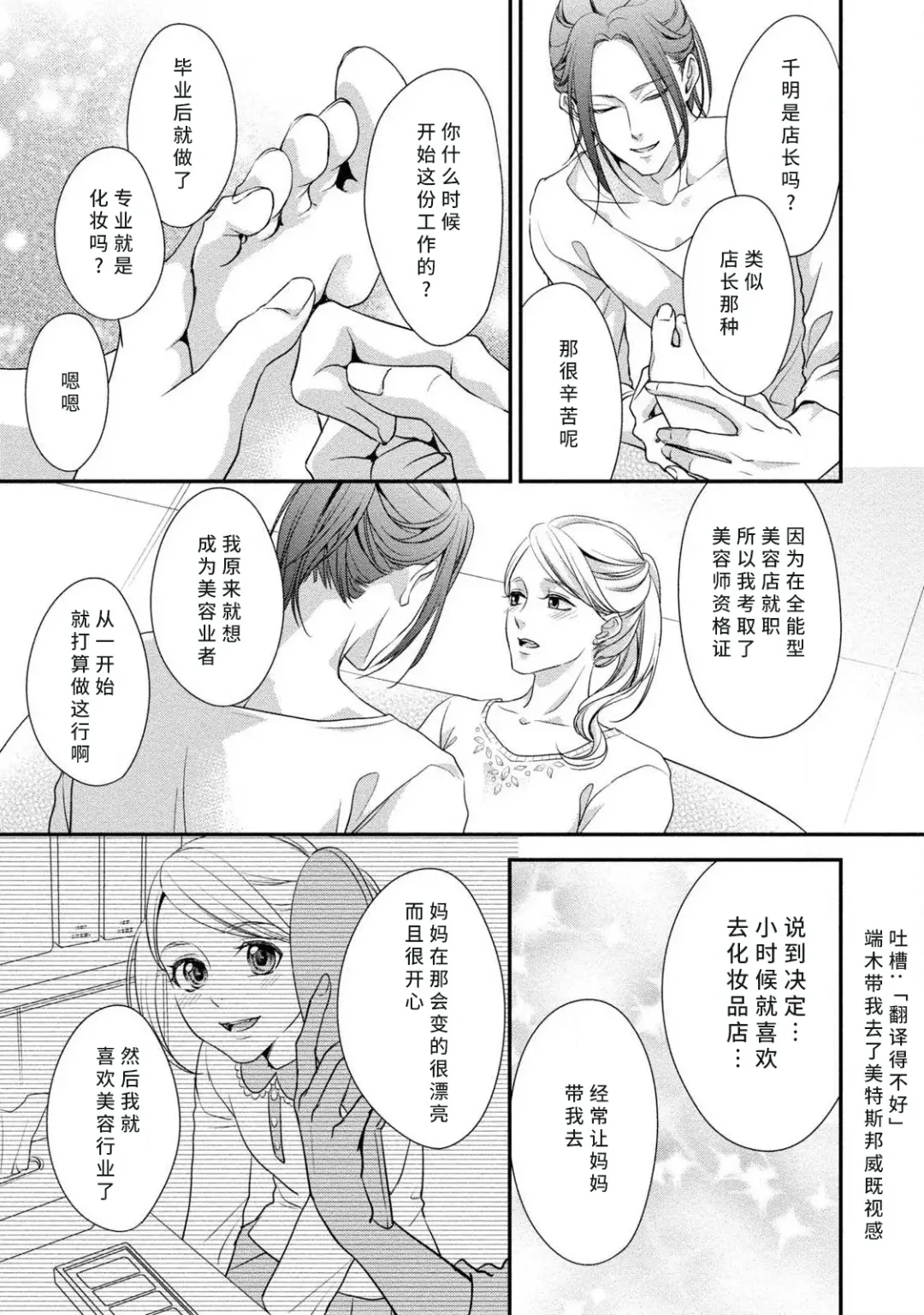 [Aizen Mana] If my brother's friend was a male of exposure | 哥哥的朋友是露出系男子 Fhentai.net - Page 86