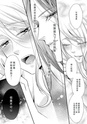 [Aizen Mana] If my brother's friend was a male of exposure | 哥哥的朋友是露出系男子 Fhentai.net - Page 102