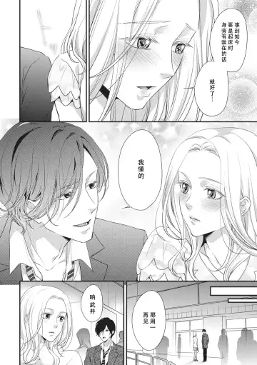 [Aizen Mana] If my brother's friend was a male of exposure | 哥哥的朋友是露出系男子 Fhentai.net - Page 149