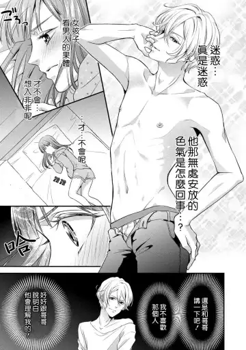 [Aizen Mana] If my brother's friend was a male of exposure | 哥哥的朋友是露出系男子 Fhentai.net - Page 15