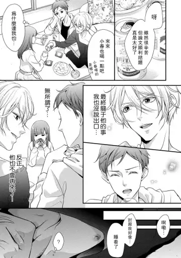 [Aizen Mana] If my brother's friend was a male of exposure | 哥哥的朋友是露出系男子 Fhentai.net - Page 17