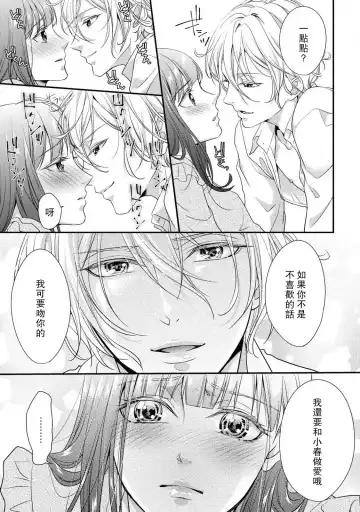 [Aizen Mana] If my brother's friend was a male of exposure | 哥哥的朋友是露出系男子 Fhentai.net - Page 27