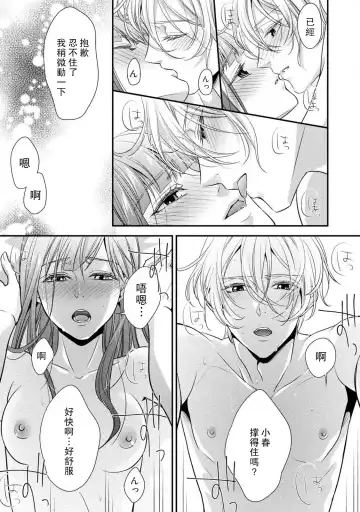 [Aizen Mana] If my brother's friend was a male of exposure | 哥哥的朋友是露出系男子 Fhentai.net - Page 37