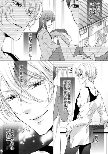 [Aizen Mana] If my brother's friend was a male of exposure | 哥哥的朋友是露出系男子 Fhentai.net - Page 7