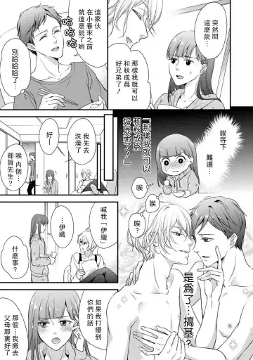 [Aizen Mana] If my brother's friend was a male of exposure | 哥哥的朋友是露出系男子 Fhentai.net - Page 9