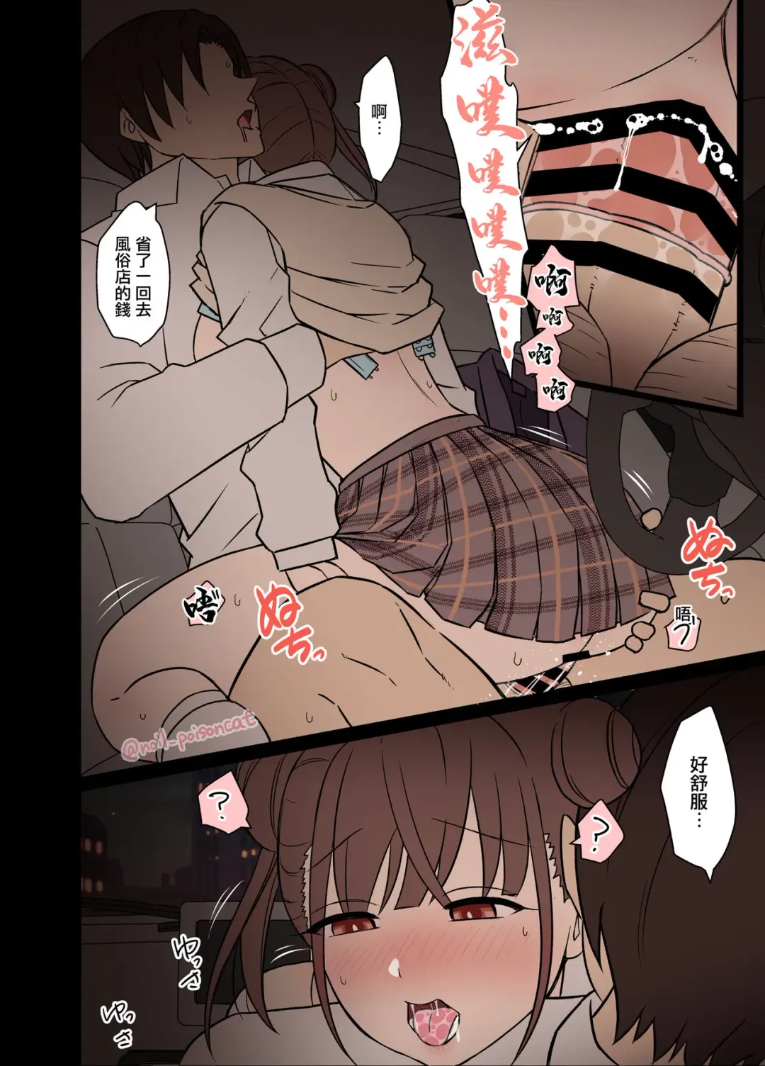 [Dokuneko Noil] Yotta Sonoda Chiyoko ni Warui Koto o Suru Hanashi Fhentai - Page 5