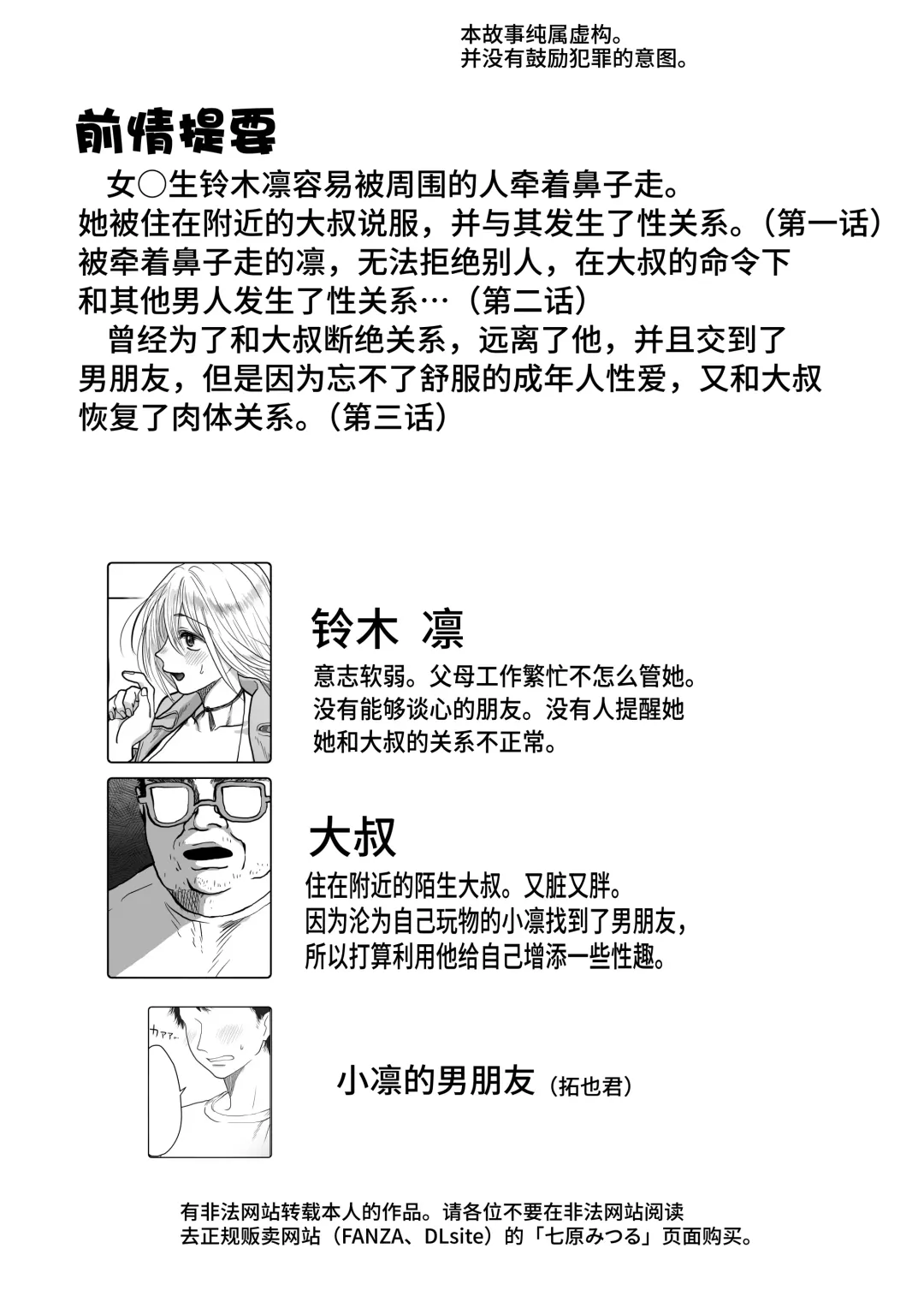 [Nanahara Mitsuru] Nagasare Joshi 4 Date no Aima ni Hen Fhentai - Page 4