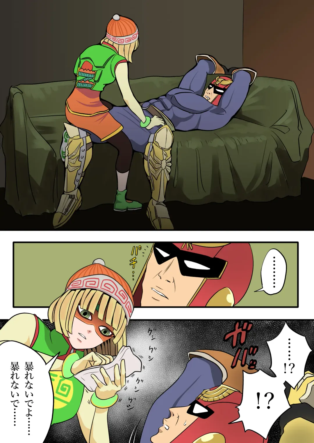 Super Smash Bros. Brawl Fhentai.net - Page 5