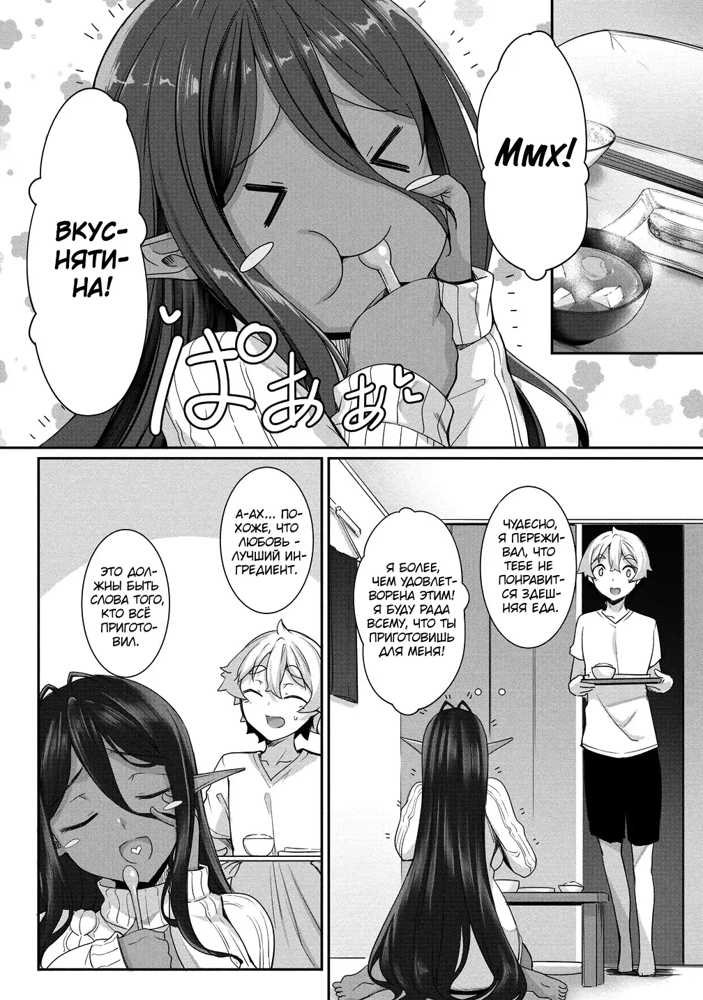 [Nakano Sora] Chotto dake Ai ga Omoi Dark Elf ga Isekai kara Oikakete Kita 3 | Слегка настойчивая тёмная эльфийка последовала за мной из другого мира 3 Fhentai - Page 51