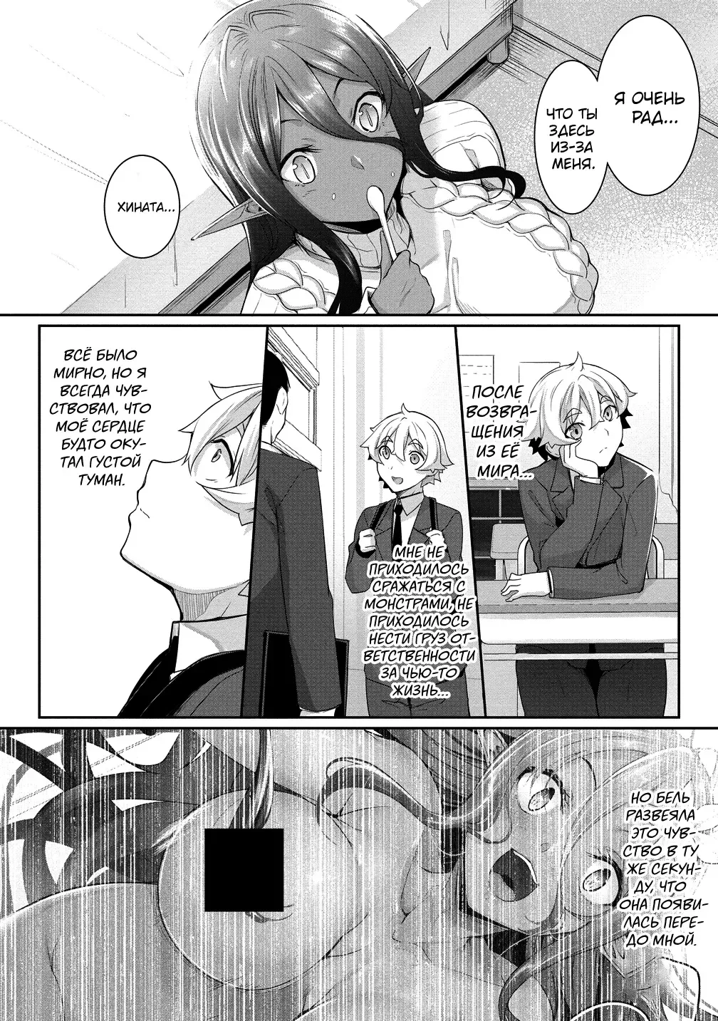 [Nakano Sora] Chotto dake Ai ga Omoi Dark Elf ga Isekai kara Oikakete Kita 3 | Слегка настойчивая тёмная эльфийка последовала за мной из другого мира 3 Fhentai - Page 53