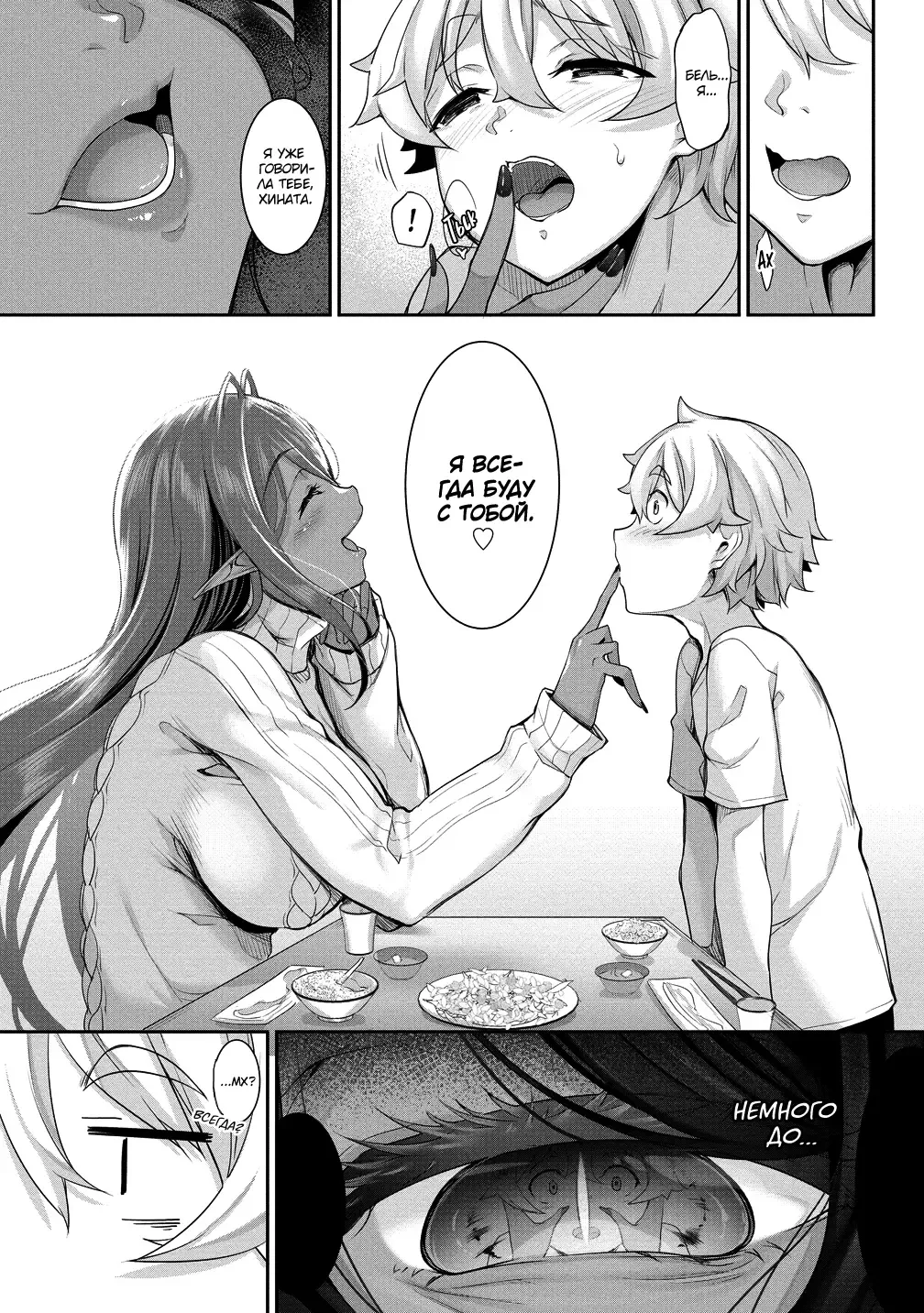 [Nakano Sora] Chotto dake Ai ga Omoi Dark Elf ga Isekai kara Oikakete Kita 3 | Слегка настойчивая тёмная эльфийка последовала за мной из другого мира 3 Fhentai - Page 54