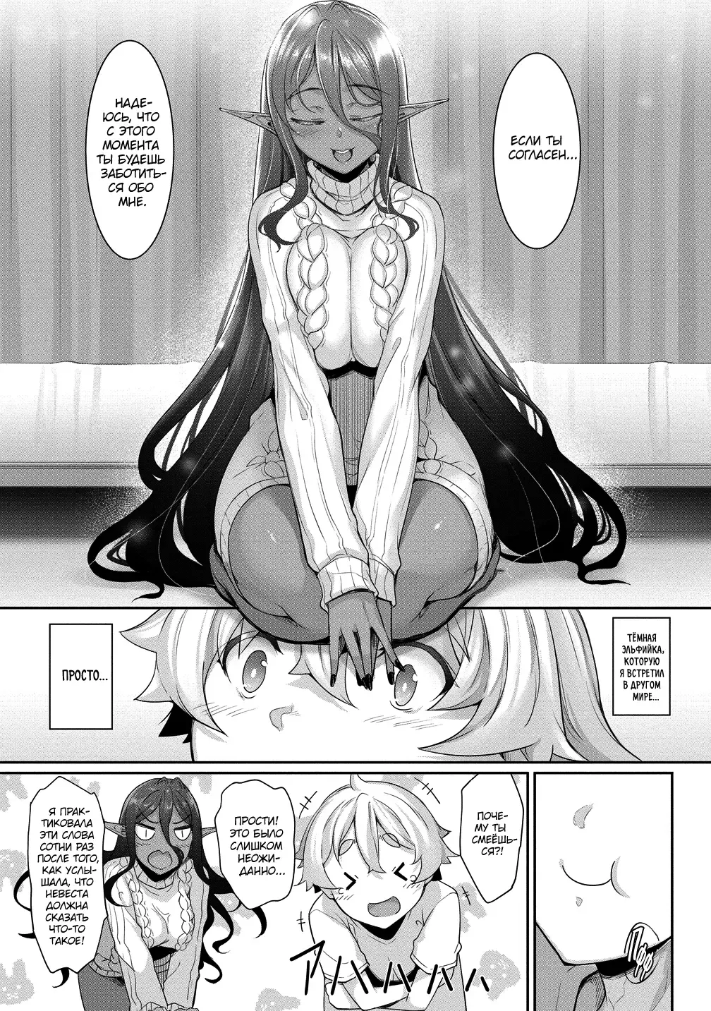 [Nakano Sora] Chotto dake Ai ga Omoi Dark Elf ga Isekai kara Oikakete Kita 3 | Слегка настойчивая тёмная эльфийка последовала за мной из другого мира 3 Fhentai - Page 56