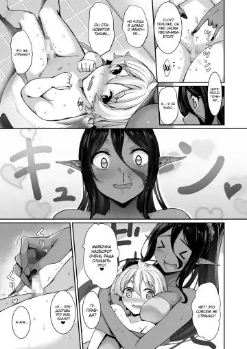 [Nakano Sora] Chotto dake Ai ga Omoi Dark Elf ga Isekai kara Oikakete Kita 3 | Слегка настойчивая тёмная эльфийка последовала за мной из другого мира 3 Fhentai - Page 10