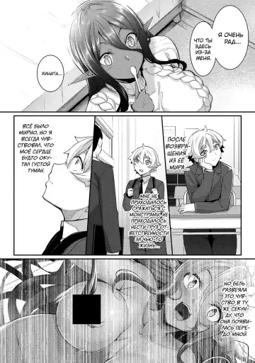 [Nakano Sora] Chotto dake Ai ga Omoi Dark Elf ga Isekai kara Oikakete Kita 3 | Слегка настойчивая тёмная эльфийка последовала за мной из другого мира 3 Fhentai - Page 53