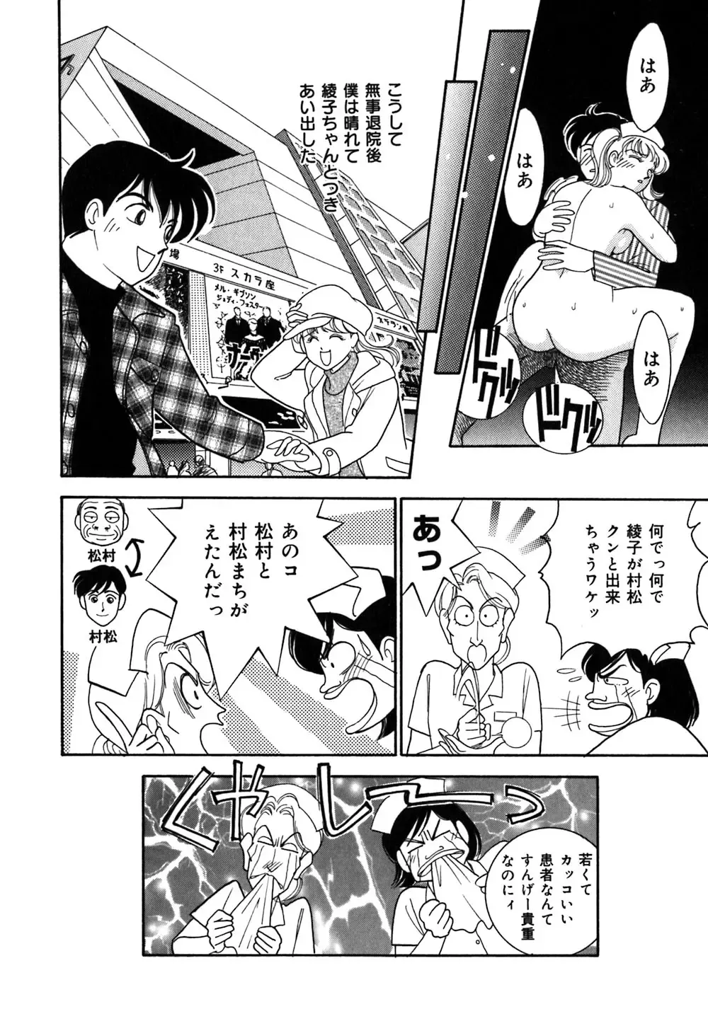 [Arimura Shinobu] Ayano Kango Nikki Fhentai - Page 103