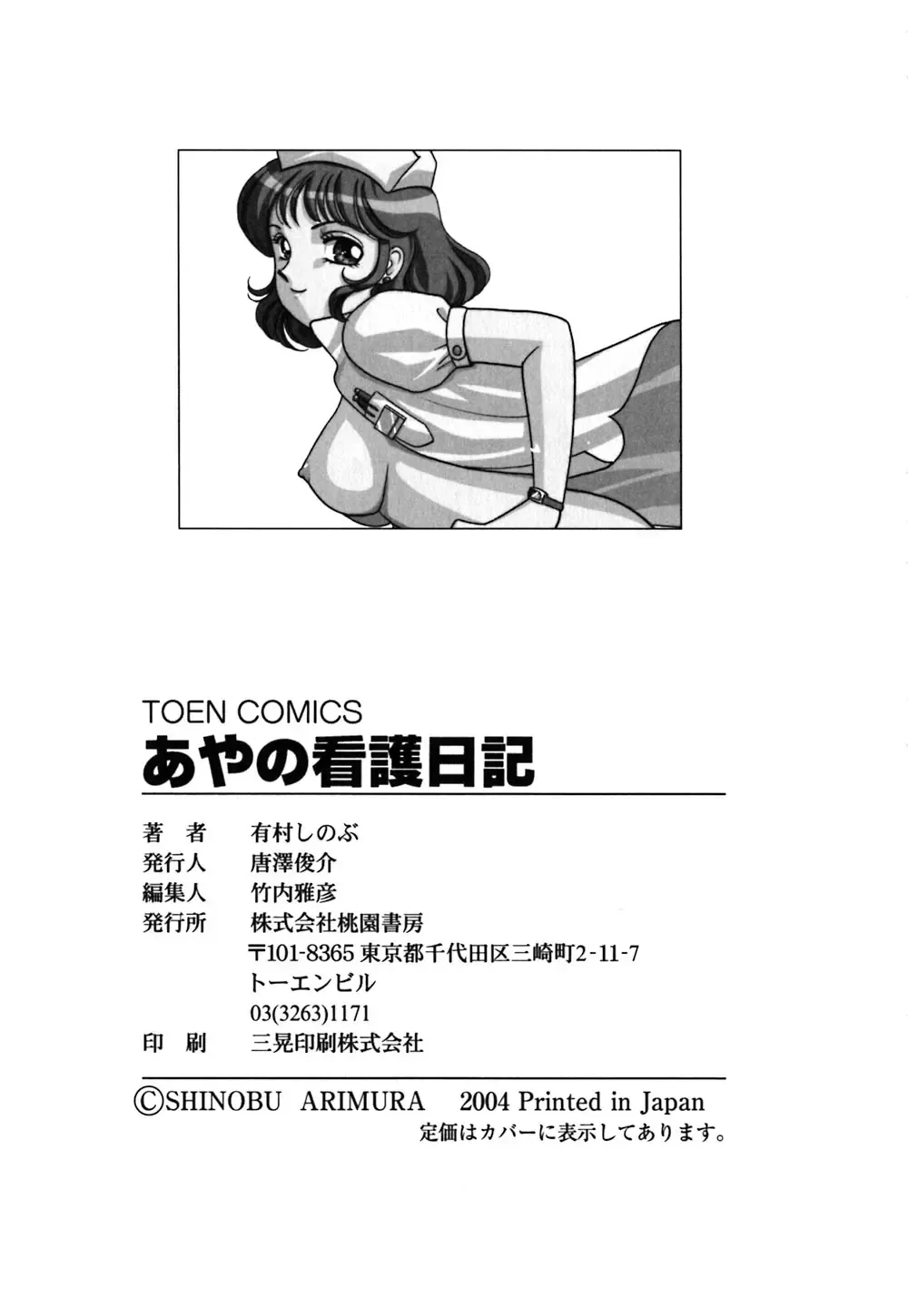 [Arimura Shinobu] Ayano Kango Nikki Fhentai - Page 166