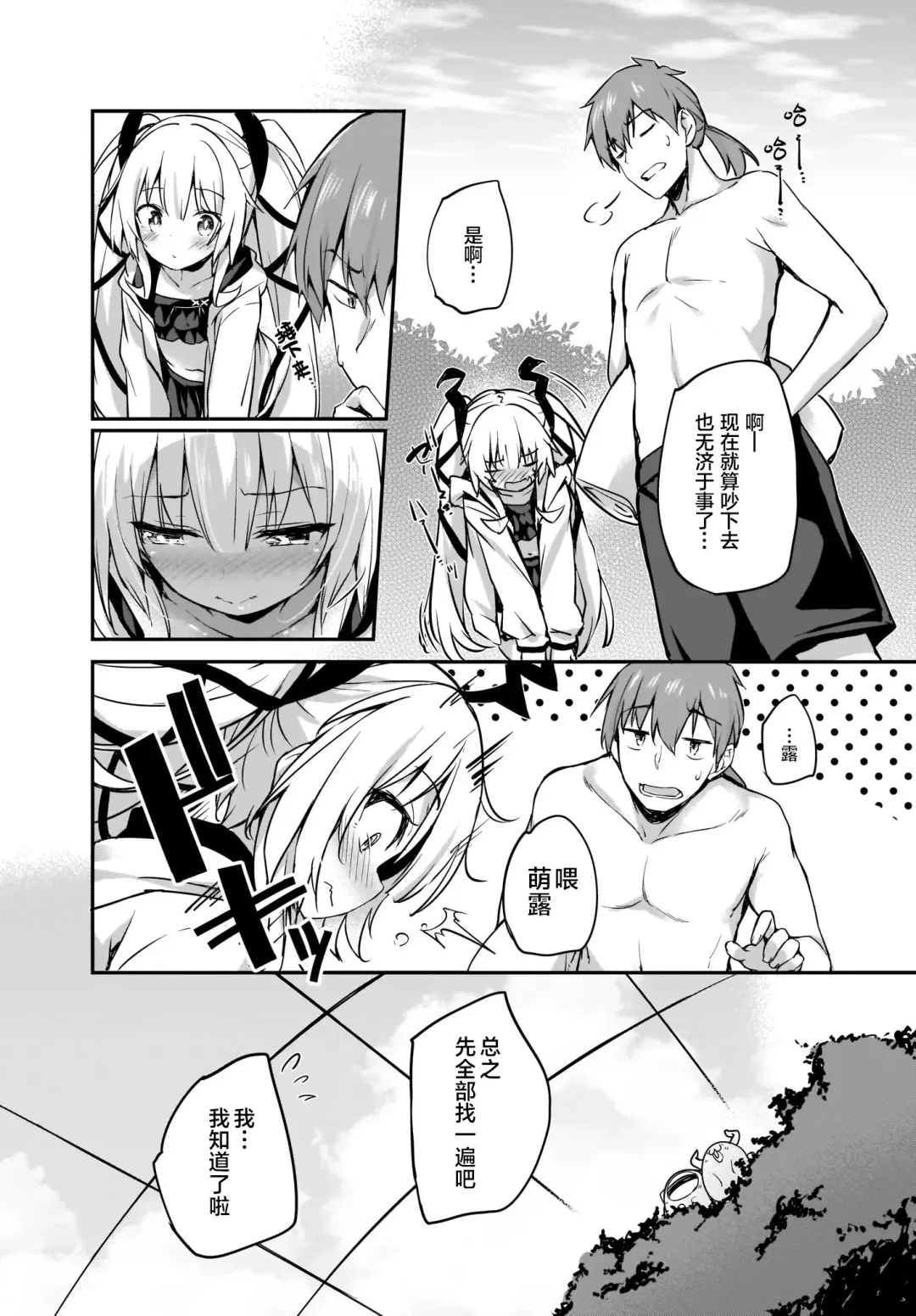 [Tirotata] Gahi-chan Ch.15【忆之风汉化组】 Fhentai.net - Page 2