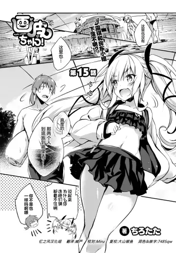 Read [Tirotata] Gahi-chan Ch.15【忆之风汉化组】 - Fhentai.net