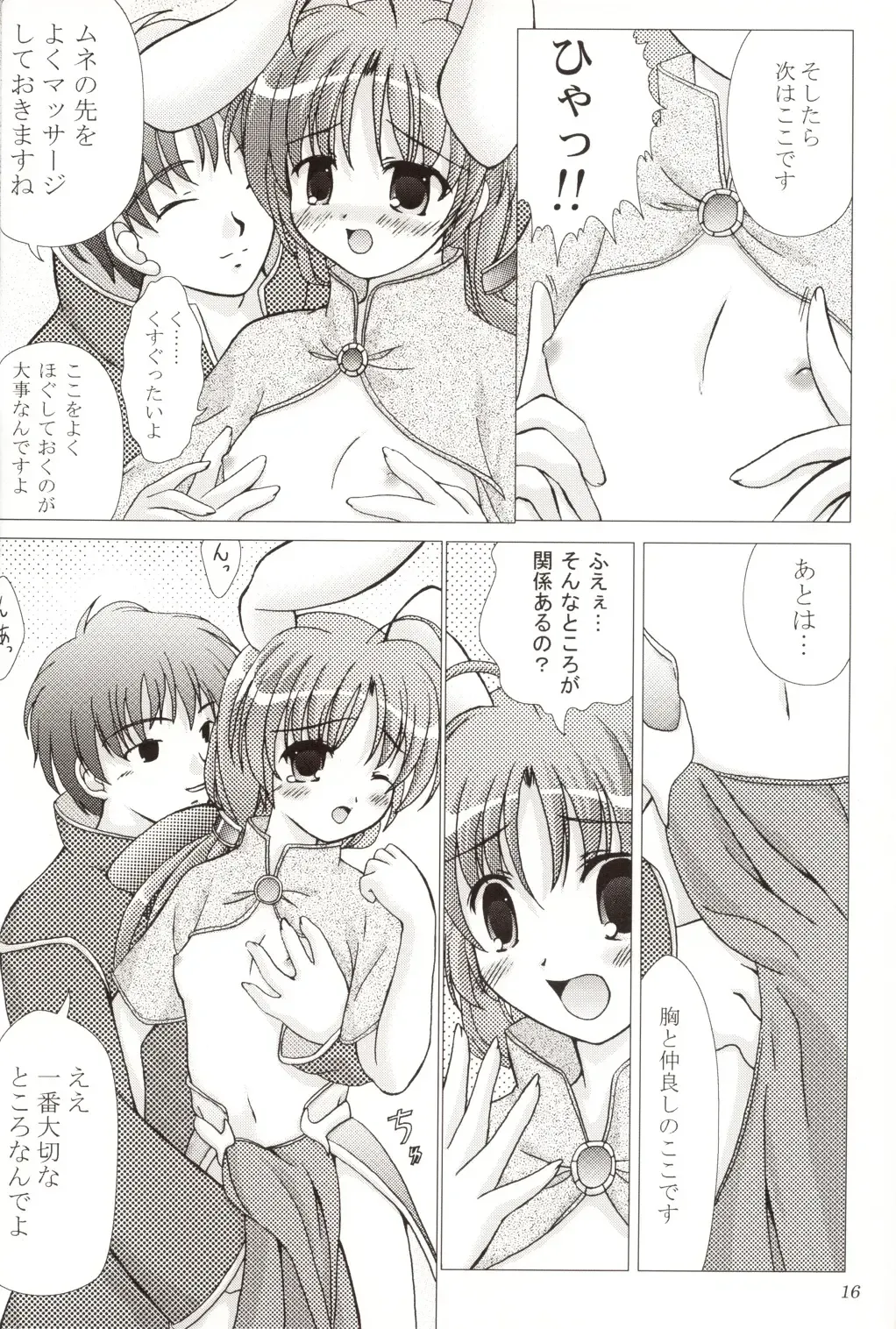 [Mya Katsuki - Tachibana Akari] Angelus!! Fhentai - Page 15