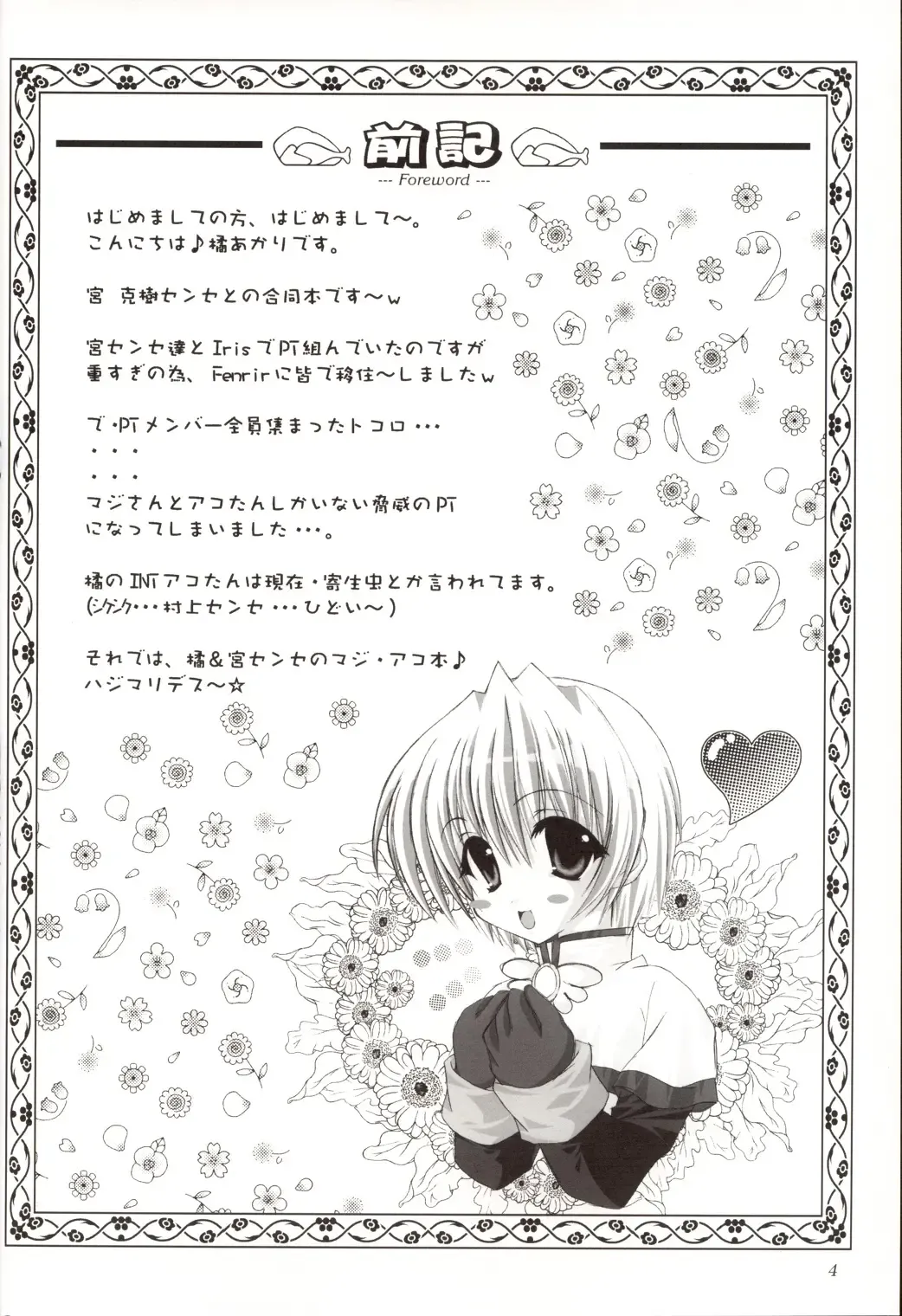 [Mya Katsuki - Tachibana Akari] Angelus!! Fhentai - Page 3