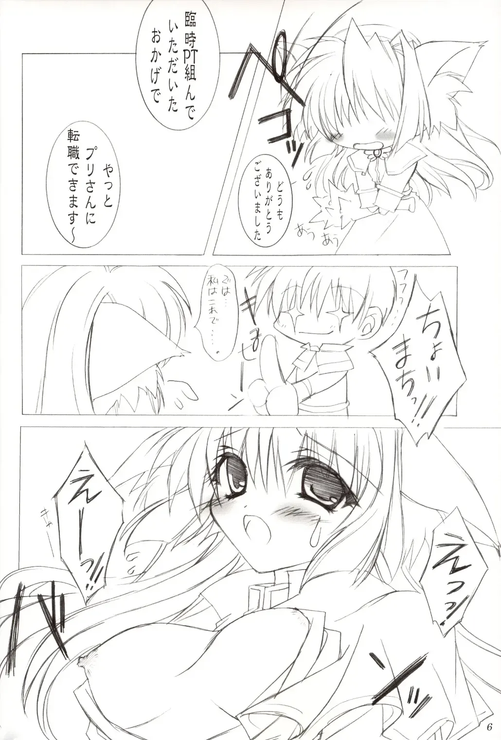 [Mya Katsuki - Tachibana Akari] Angelus!! Fhentai - Page 5