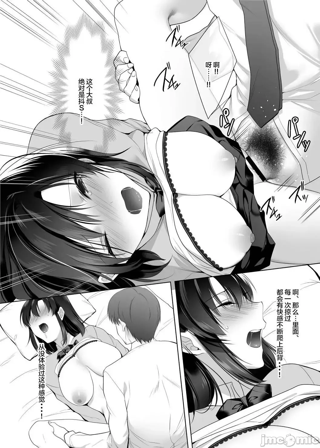 [Kurumi Moka] 逐渐崩坏的日常［烧肉食べたい（胡桃もか)］崩れ去る桃日常【FANZA限定特典付き】[DL版［个人整合中文翻译 Fhentai - Page 133